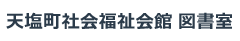 図書館ロゴ